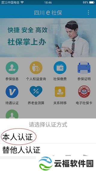 四川e社保app怎么人脸识别 四川e社保认证流程