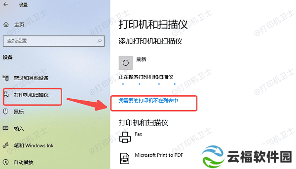 我需要的打印机不在列表中