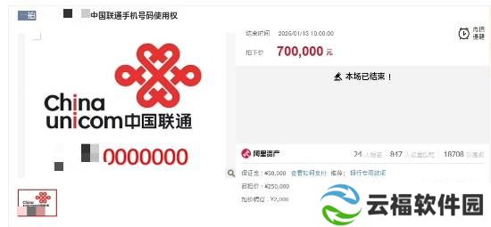 只有使用权没有所有权：尾号7个0的手机号70万成交！