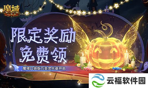 限定南瓜头和跟宠免费领,魔域口袋版万圣灵光夜开启