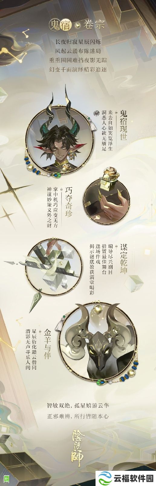 《阴阳师》SSR阶式神鬼金羊档案大公开