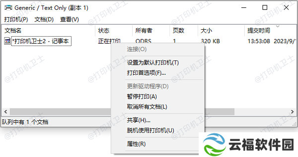 检查打印任务和队列