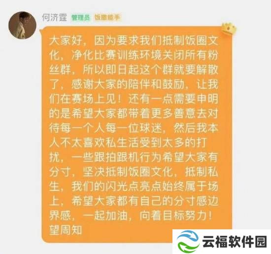 抵制饭圈文化！多名国羽运动员教练员解散粉丝群