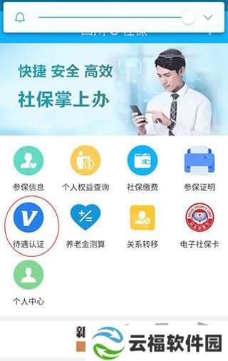 四川e社保app怎么人脸识别 四川e社保认证流程