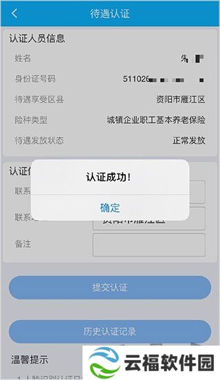 四川e社保app怎么人脸识别 四川e社保认证流程