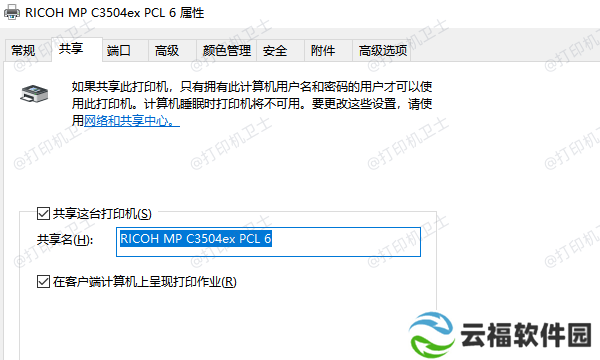 配置打印机共享