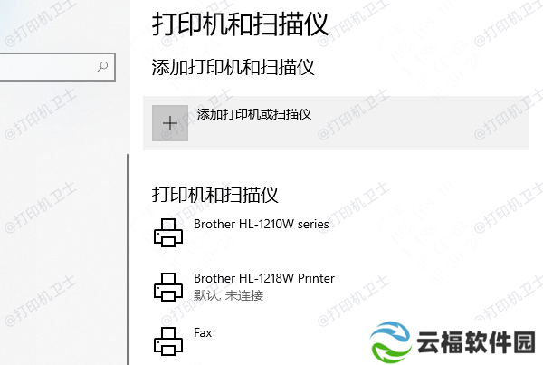 添加打印机或扫描仪