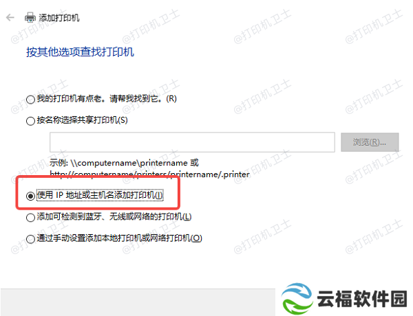 通过IP地址添加打印机
