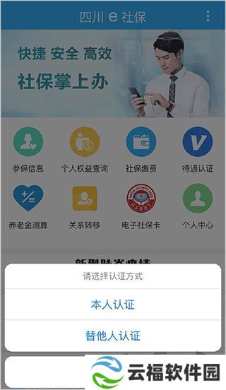 四川e社保app怎么人脸识别 四川e社保认证流程