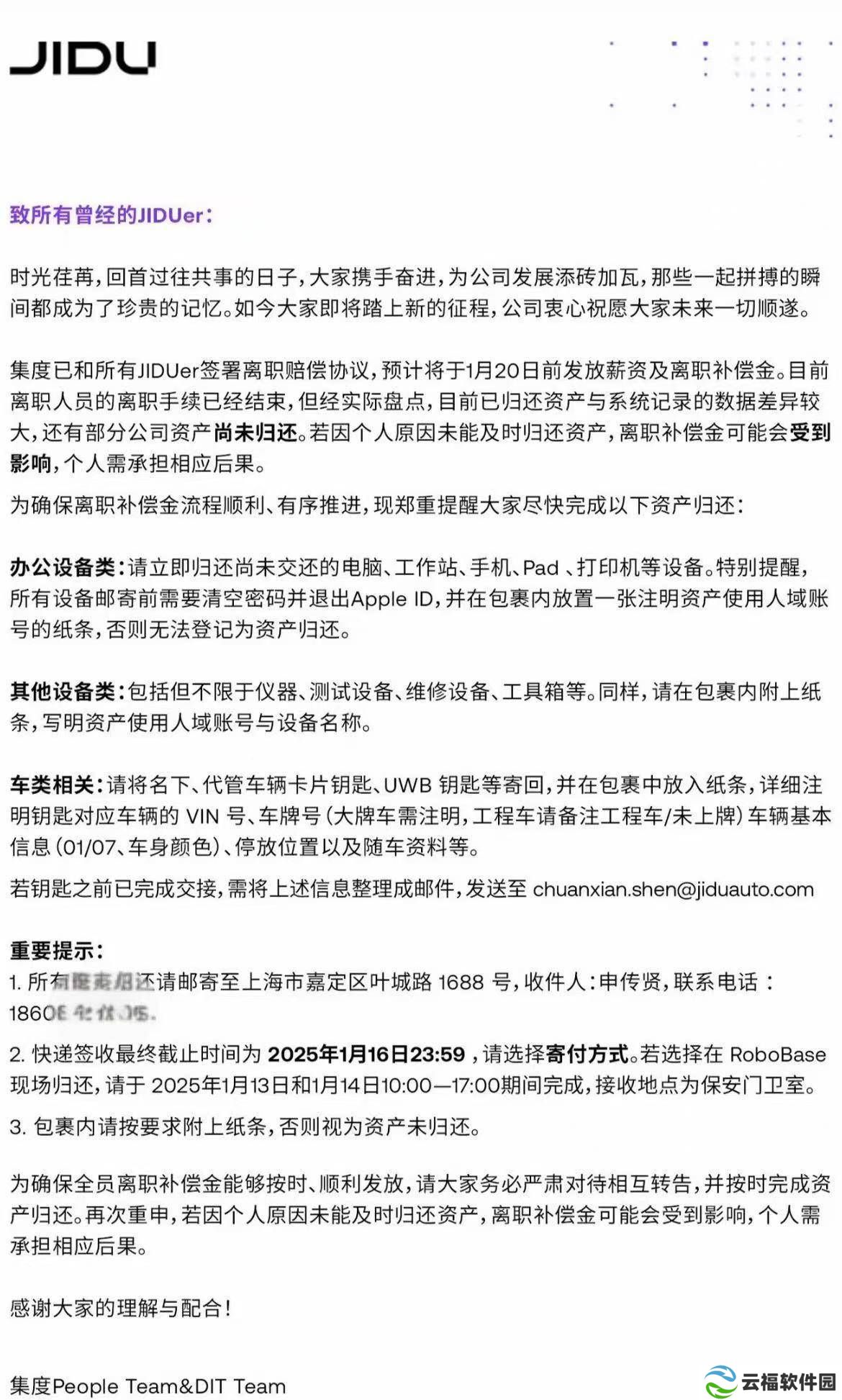 极越全员签署离职赔偿，催促归还公司资产，退款工作本周启动