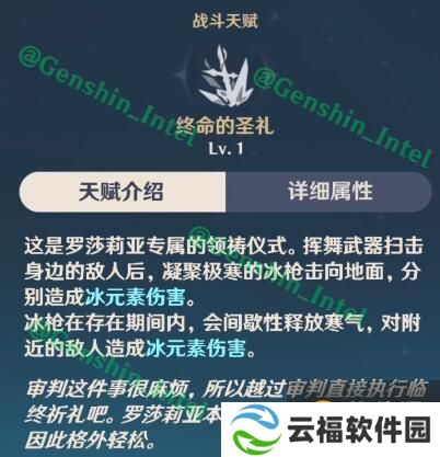 原神罗莎莉亚武器推荐 罗莎莉亚用什么武器好