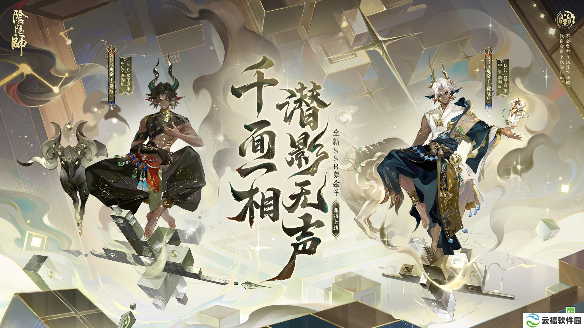 《阴阳师》SSR阶式神鬼金羊档案大公开