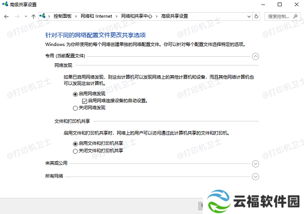 启用文件和打印机共享