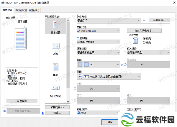 检查打印任务设置