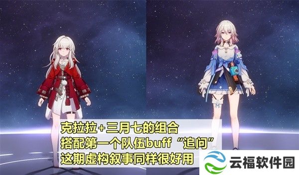 崩坏星穹铁道2.1虚构叙事第二期追击队满星攻略  崩坏星穹铁道2.1虚构叙事第二期追击队怎么打