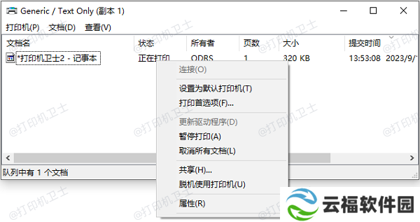 清理打印任务