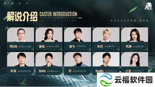 PUBG PCL2024春季赛16强名单出炉，全员蓄势待发争夺桂冠！