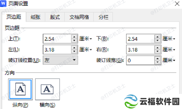 调整页面边距