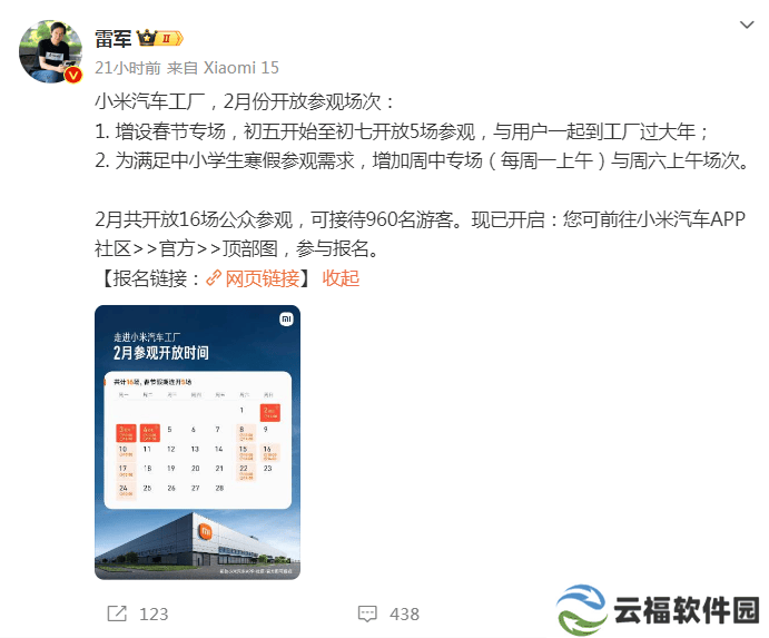 雷军邀你：小米汽车工厂春节参观报名开启，共迎新车上市！