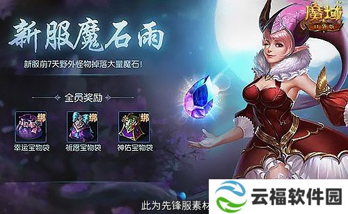 新手入坑三步走,魔域口袋版11月新服福利大放送