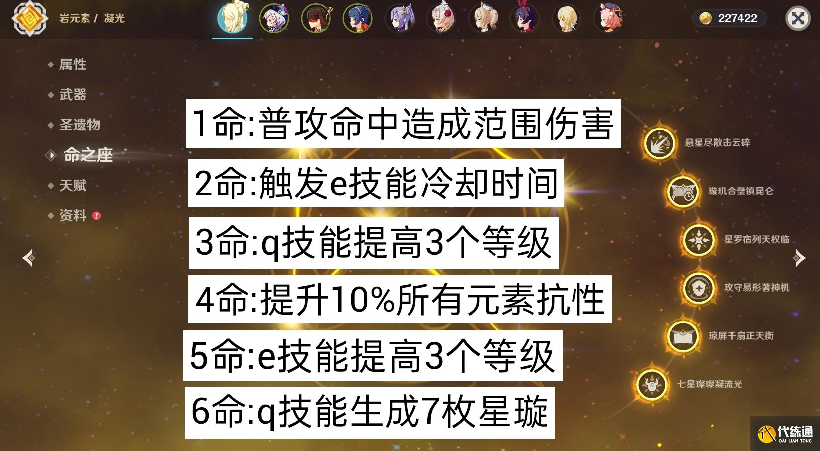 原神：6命凝光真就“超神”了吗？拉满90级之后，我有点失望