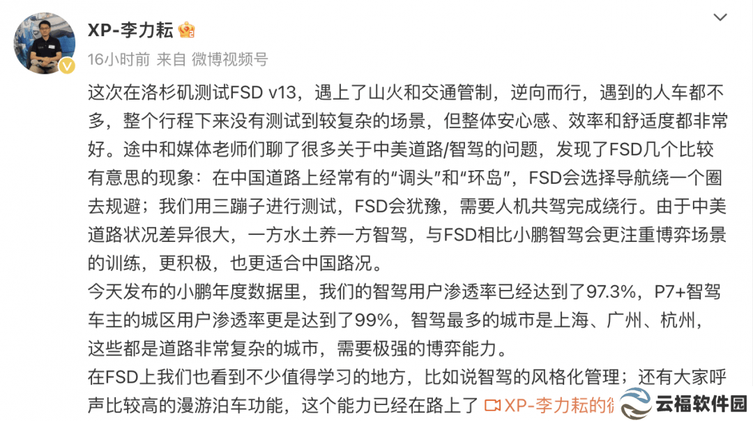 中美路况大不同，小鹏高管体验特斯拉FSD后有何感想？