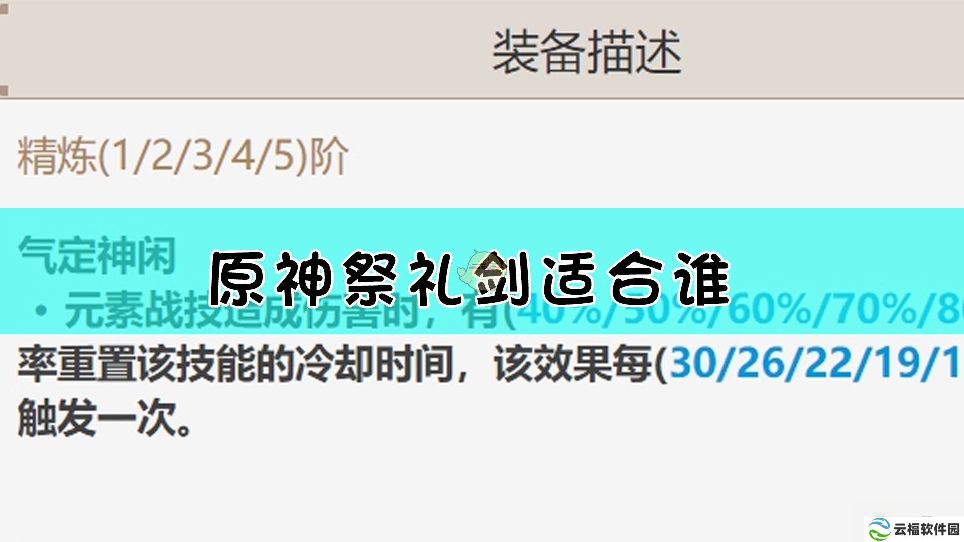 《原神》祭礼剑给谁好 祭礼剑强度分析