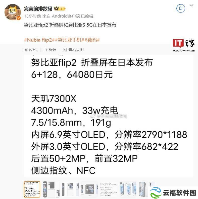 努比亚Flip 2 5G折叠屏手机登陆日本，配置亮点曝光！