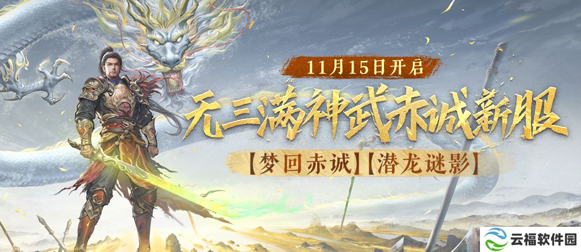 《刀剑online》首个无三满神武赤诚新服11月15日开启