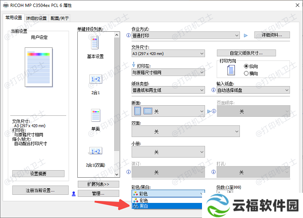 通过打印机属性设置黑白打印