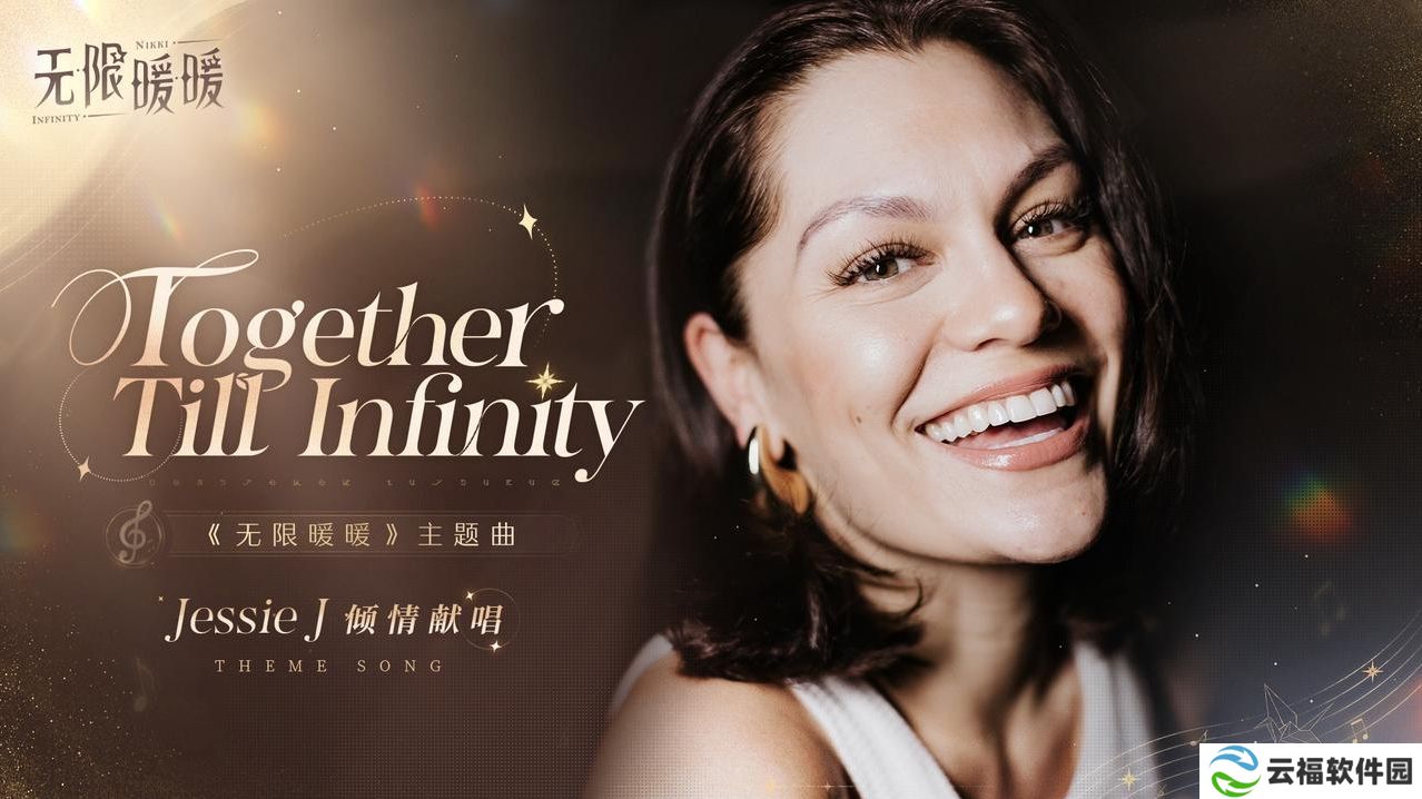 《无限暖暖》公测定档12月5日,Jessie J献唱《Together Till Infinity》