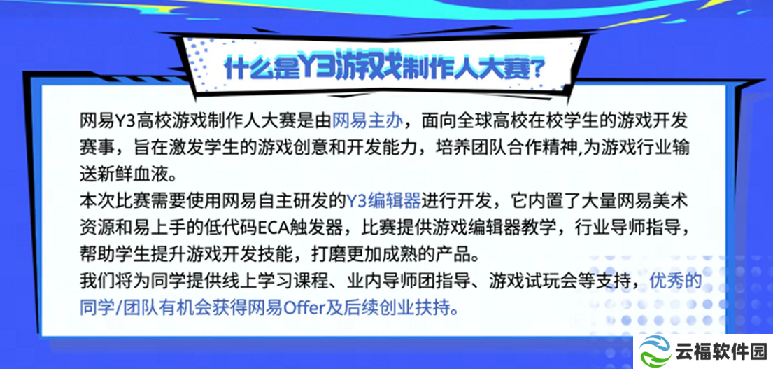 Y3编辑器北大之行,开启UGC游戏创作新赛道