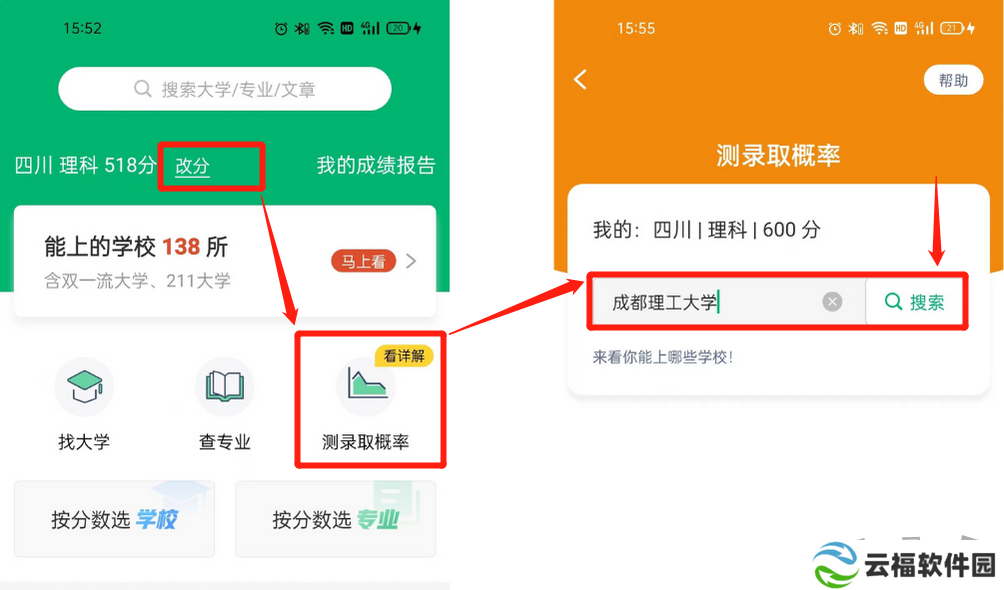 圆梦志愿app可靠吗 圆梦志愿详细操作指南