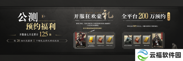 《三国：谋定天下》品鉴会**落幕 公测定档掀起SLG手游新热潮