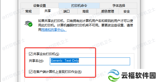 确认打印机共享功能已开启