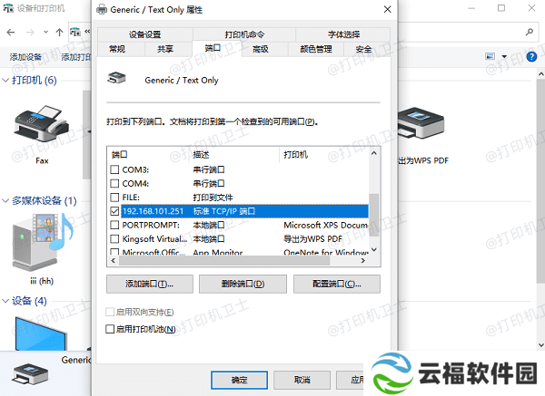 USB打印机端口设置