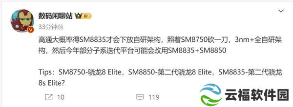 骁龙8s Elite 2曝光：骁龙8 Elite的青春版，性能如何？