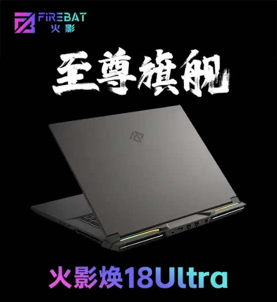 火影焕18Ultra游戏本预热：175W满血RTX5090 24G显卡