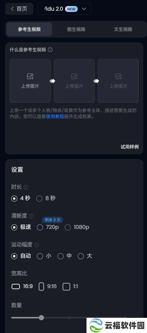 Vidu 2.0视频生成大模型上线，10秒内快速“出片”体验升级！