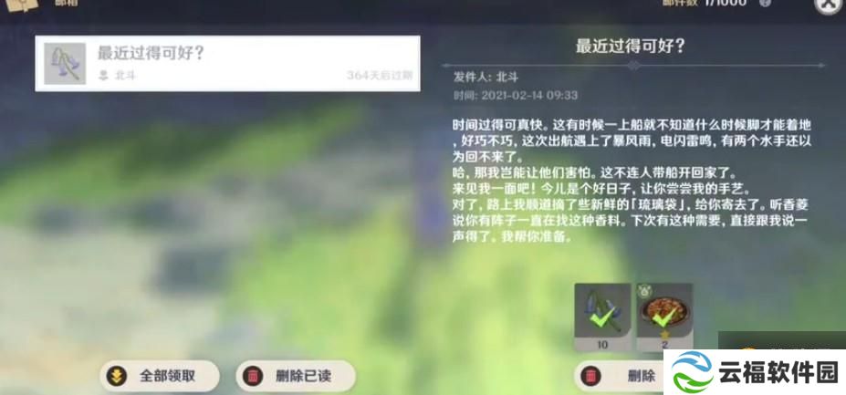 原神北斗的信是什么？ 原神北斗在哪里？