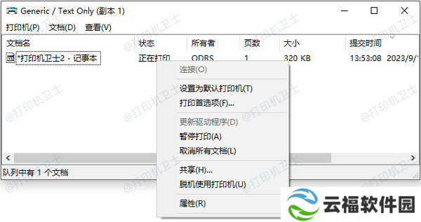 取消打印任务