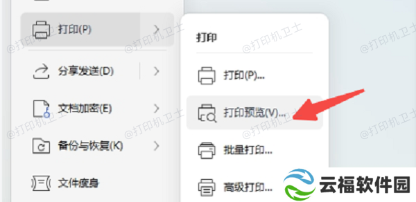 在WPS中找到打印预览