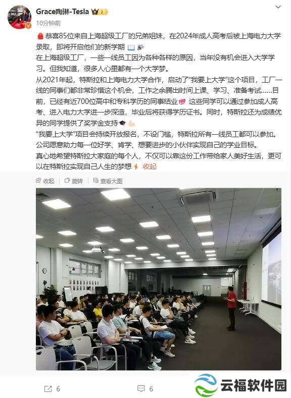 特斯拉圆梦上海工厂员工大学梦，提供奖学金助力深造