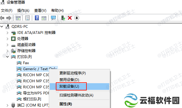 通过设备管理器卸载打印机驱动