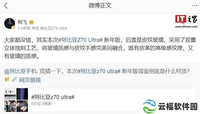 努比亚Z70 Ultra新年版来袭，皮纹玻璃后盖手感如何？