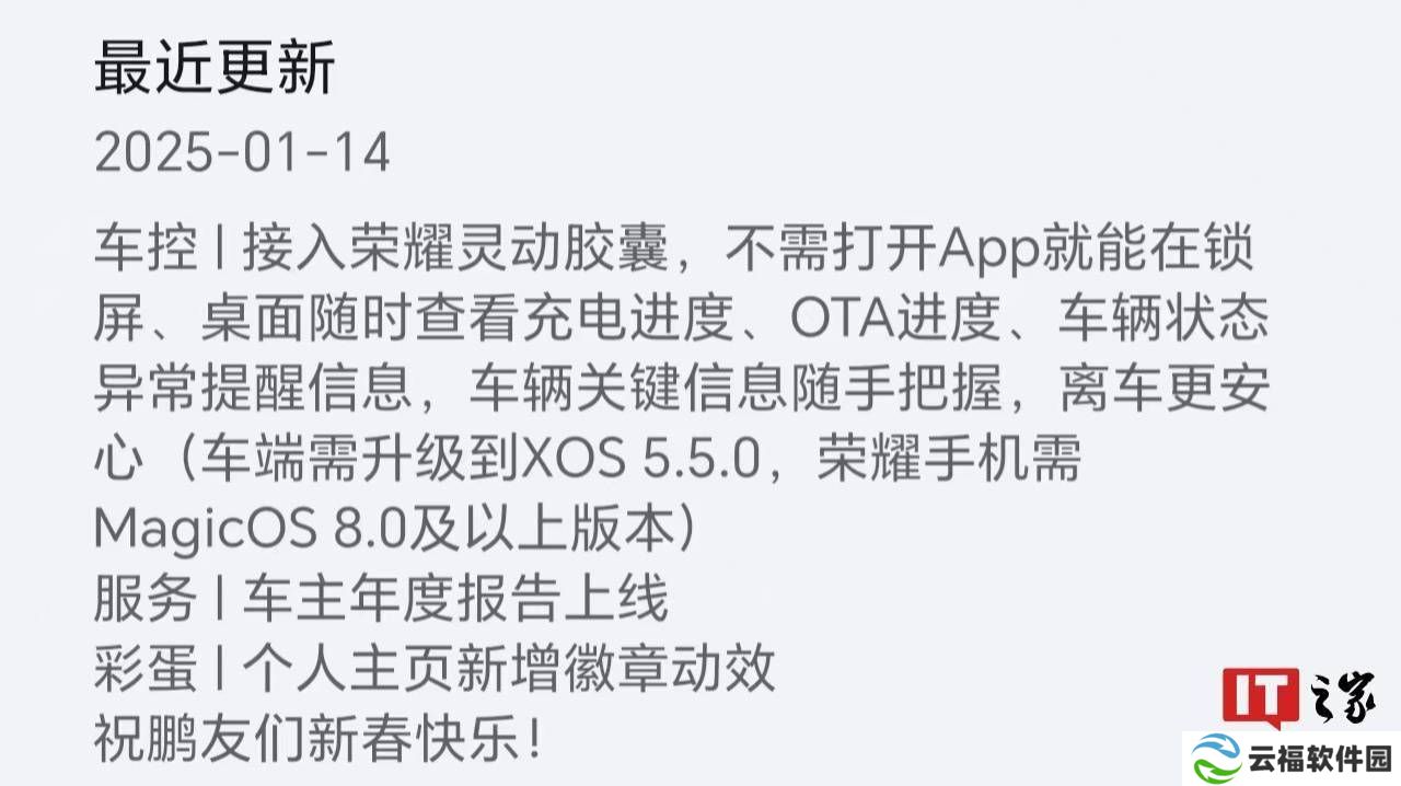 小鹏汽车App升级5.3.0，荣耀手机用户迎来“灵动胶囊”新体验！