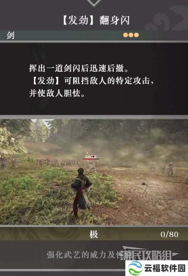 《真三国无双起源》全武艺图鉴及获取方法 全武艺一览