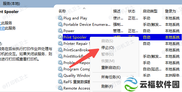 停止打印服务