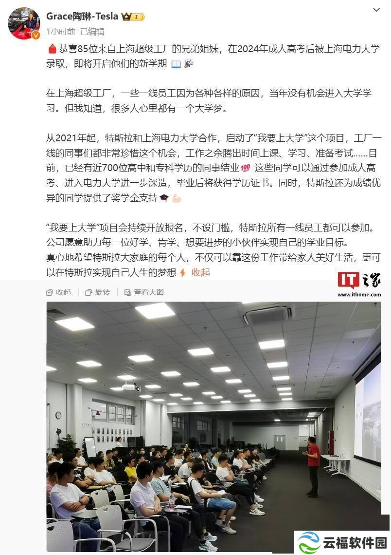 特斯拉开启“我要上大学”项目，助力一线员工圆大学梦！