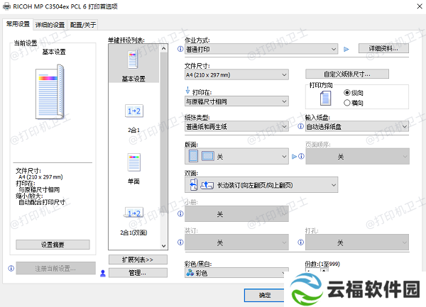 调整打印设置